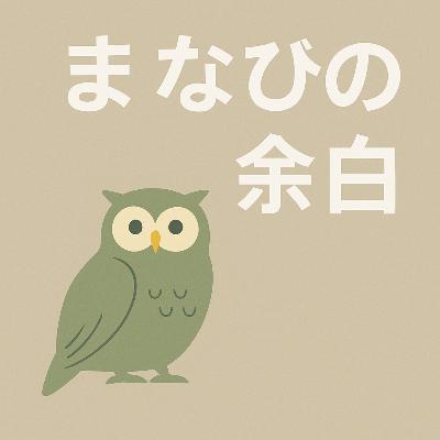 #8 “私は誰か？”を問い直す。比喩で深まるアイデンティティワーク #コーチング論文から考える