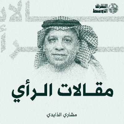 القزويني والمياه الرقمية المُلوّثة القزويني والمياه الرقمية المُلوّثة