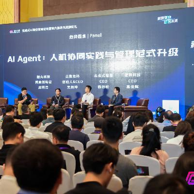 Vol.58 2B-AI Agent的若干问题探讨---2025生成式AI商业高峰论坛实录 Vol.58 2B-AI Agent的若干问题探讨---2025生成式AI商业高峰论坛实录