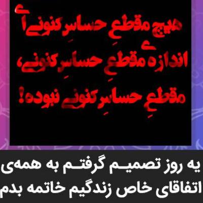 شرایط حساس کنونی