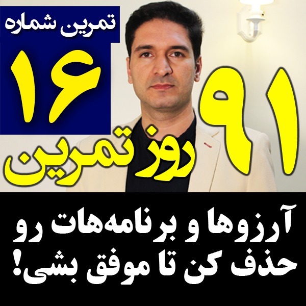 پادکست تکنیک مدیریت زمان و برنامه ریزی - نظم