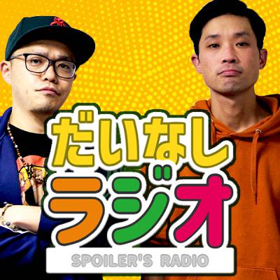 【#259】 M-1 グランプリ2025(シュシュっとごくろうさん) の回 【#259】 M-1 グランプリ2025(シュシュっとごくろうさん) の回