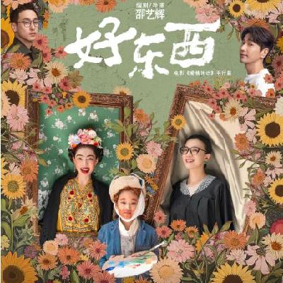 EP21. 趁着过年,盘盘咱2024年的“好东西“ EP21. 趁着过年,盘盘咱2024年的“好东西“