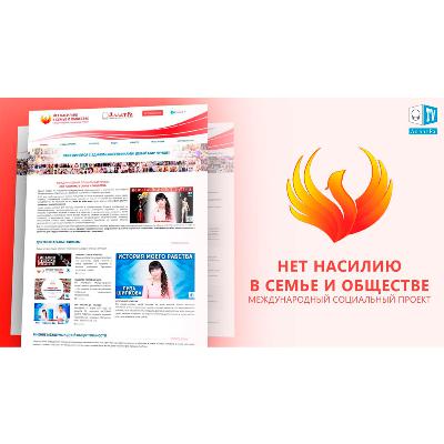 НЕТ НАСИЛИЮ В СЕМЬЕ И ОБЩЕСТВЕ. Платформа для возобновления и развития созидательного общества