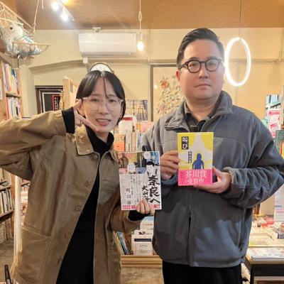 #201 ローカルな土地の記憶を呼び覚ます、芥川賞受賞作『叫び』が面白かった話。 #201 ローカルな土地の記憶を呼び覚ます、芥川賞受賞作『叫び』が面白かった話。