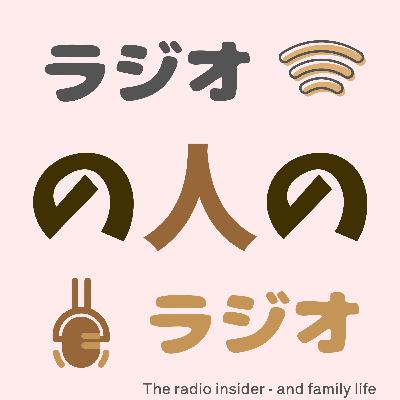 02-19-ラジオの人のラジオ