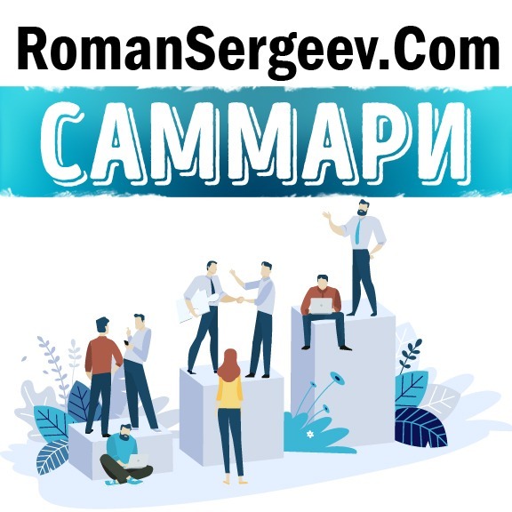 «Психология влияния». Роберт Чалдини. episode artwork