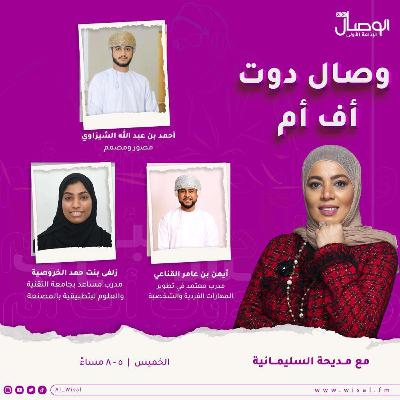 ايمن عامر القناعي يوم الشباب العماني