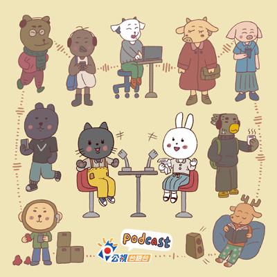 S5EP29-有聲音的批信-8/26國際狗仔日