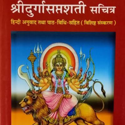 Durga Saptshati