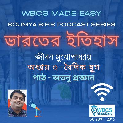 WBCS MADE EASY SOUMYA SIR'S PODCAST SERIES - OK INDIAN HISTORY CHAPTER 3 - VEDIC ERA WBCS MADE EASY SOUMYA SIR'S PODCAST SERIES - OK INDIAN HISTORY CHAPTER 3 - VEDIC ERA