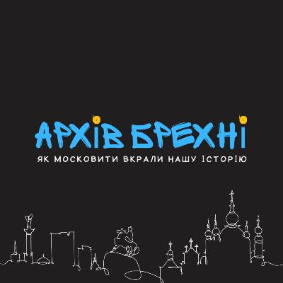 Применшення ролі українців у Другій світовій війні. Применшення ролі українців у Другій світовій війні.
