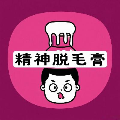 Vol.28 一边熬夜一边护肝,体检报告和基金跌幅谁更刺激? Vol.28 一边熬夜一边护肝,体检报告和基金跌幅谁更刺激?