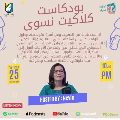 صوت الستات مش هامشي: النسوية كأداة للتغيير