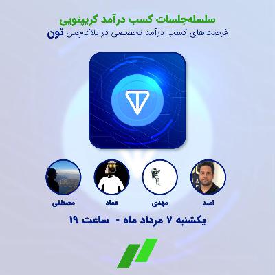 #2 - TON Blockchain