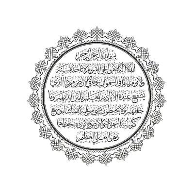 Traduction Wolof Aayatul Kursiy