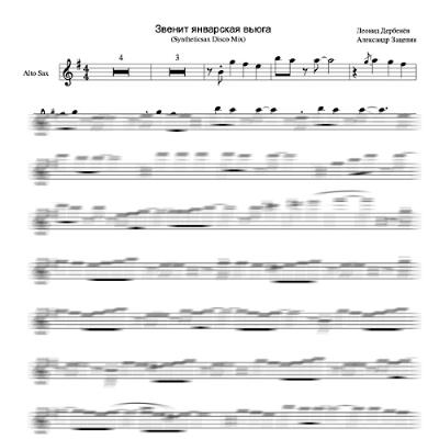 Syntheticsax - Звенит январская вьюга - Disco Version