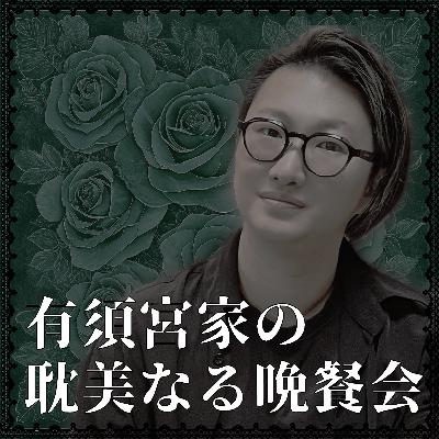 †decadence 57†「たまきさん、人格排泄ゼリー出たんですか？」
