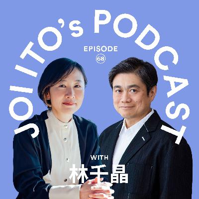 #68 Q0が描く地方創生の未来：ゼロから問い直す幸せの新定義｜伊藤穰一 x 林千晶（ロフトワーク共同創業者/Q0代表取締役）
