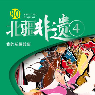 除了禾木喀纳斯，北疆还有什么？【4】