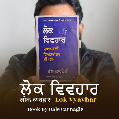 ਲੋਕ ਵਿਵਹਾਰ | ਦਿਲ ਜਿੱਤਣ ਤੇ Influence ਕਰਨ ਦਾ ਪੰਜਾਬੀ Secret ❤️
