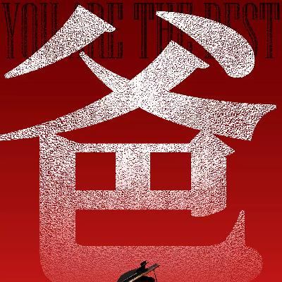《你行！你上！》：从导演到神坛，姜文的自我神话和信徒制造。