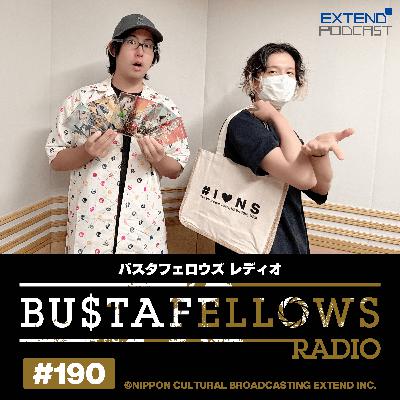 バスタフェレディオ #190 | #KENN さんが初めてタイに行った話（2025年11月14日配信）