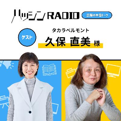 #8-04 サステナビリティ広報とは? #8-04 サステナビリティ広報とは?