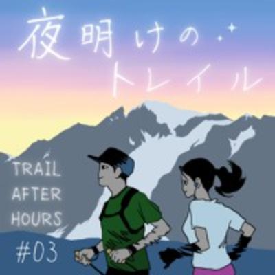 #03 ONTAKE100反省会と雨対策