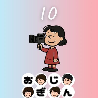１０周年目の動画制作