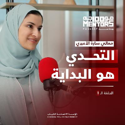 التحدي هو البداية