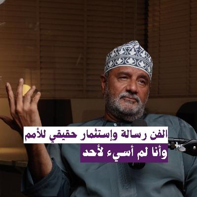 "الفن رسالة وإستثمار حقيقي للأمم .."وأنا لم أسيء لأحد