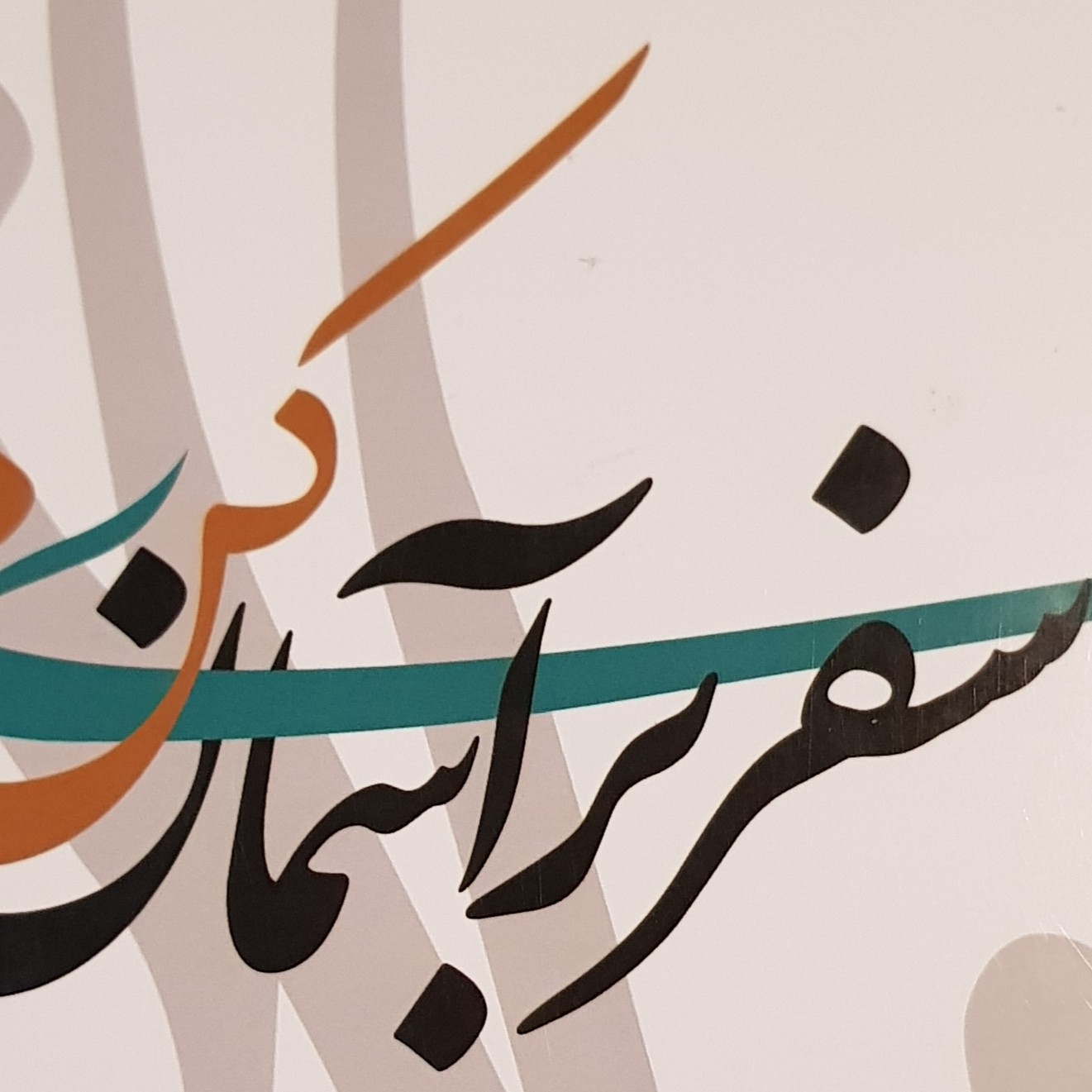 Maryam Kazemi's Show