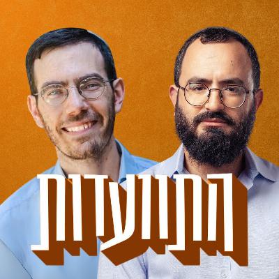 התוועדות #14 יהודה גזבר