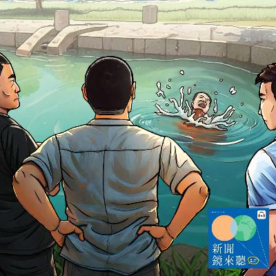 刑事特搜➤說謊的目擊者！「殺人喊救人」的台南魚塭溺斃案【社會線上｜EP141】