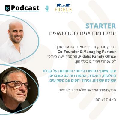 Co-Founder & Managing Partner Fidelis Family Office | ראיון עם ערן גורן