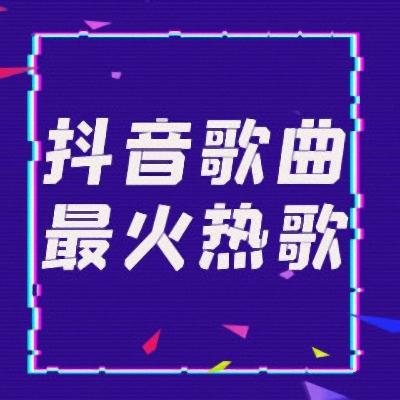 郑源、郑东-秋天的风dj版