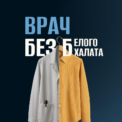 Продюсирование врачей и фармацевтический маркетинг: две работы провизора