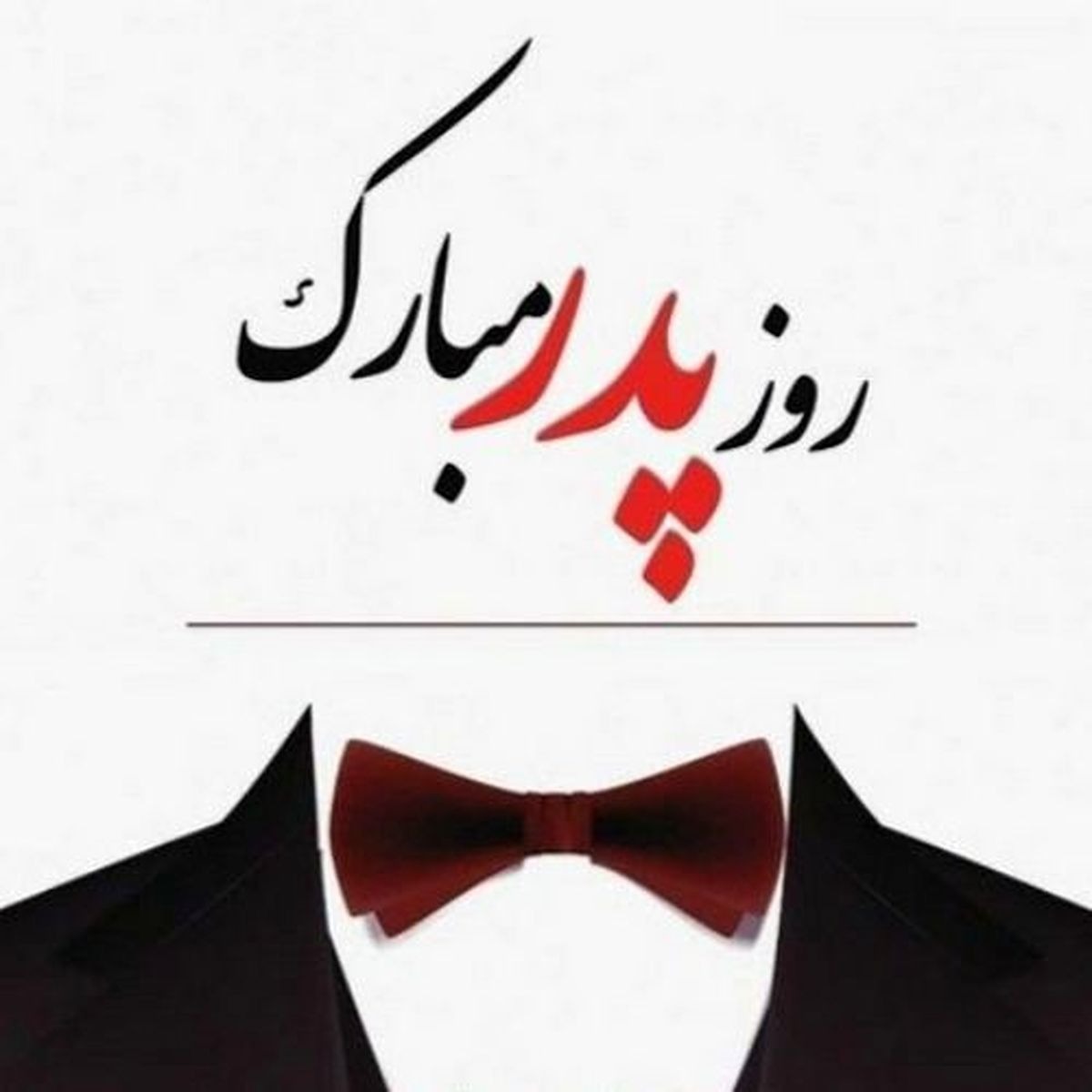 برای روز پدر چه کادویی تهیه کنیم؟