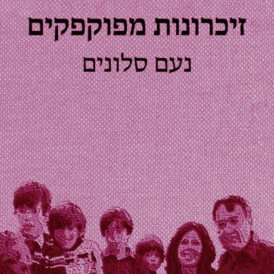 לבכות בספרים ולא בחיים