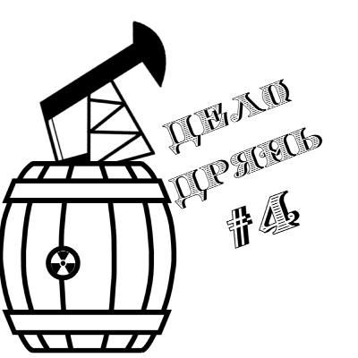 Дело дрянь #4 - Взлом Ситибанка Дело дрянь #4 - Взлом Ситибанка