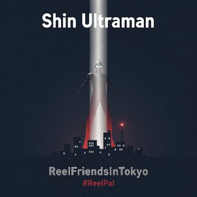 映画『#シンウルトラマン』　宇宙と戦争と平和維持の話