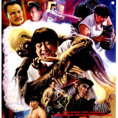 ผีกัดอย่ากัดตอบ ตอน ผีรอบจัดกัดหมู่ | SPOOKY ENCOUNTERS II | 鬼咬鬼-1990 | แนะนำหนังน่าสะสม | RADIO TH