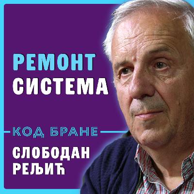 Код Бране: Слободан Рељић, РЕМОНТ СИСТЕМА
