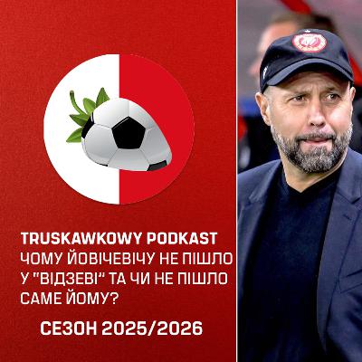 Truskawkowy podkast | Що пішло не так у Ігоря Йовічевіча та у "Відзева"?