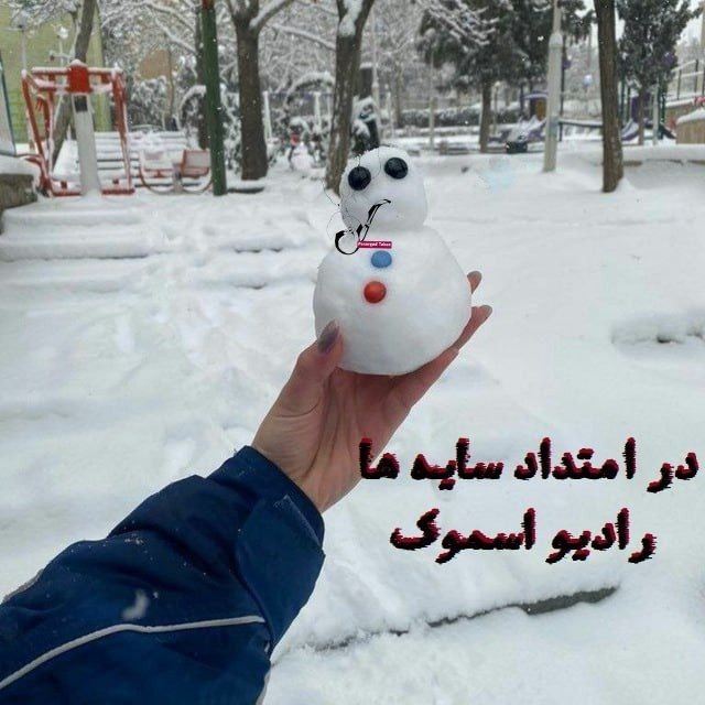 رادیو اسموک : در امتداد سایه ها