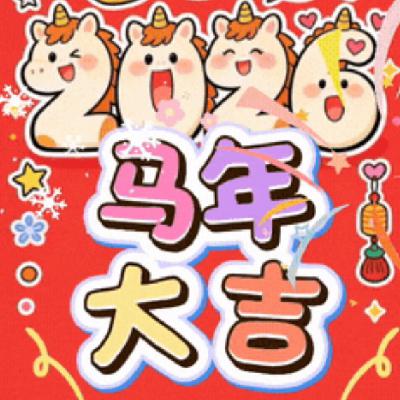 EP57. 过完年,我又可以重新做人了? EP57. 过完年,我又可以重新做人了?