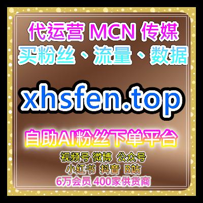 短视频自助涨数据中心,助力快手与B站账号表现稳定让作品获得互动 短视频自助涨数据中心,助力快手与B站账号表现稳定让作品获得互动