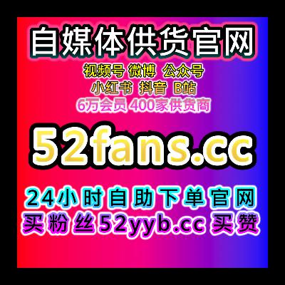数据增长助手：哔哩哔哩业务，B站播放与点赞，提升视频内容热度