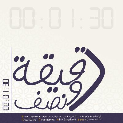الاحتراق النفسي_ أ.رهام الضعيان/ مستشارة نفسية وأسرية في آسية الوقفية